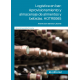 Logística en Bar: aprovisionamiento y almacenaje de alimentos y bebidas. HOTR0065