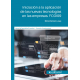 Iniciación a la aplicación de las nuevas tecnologías en las empresas. FCOI09