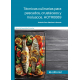 Técnicas culinarias para pescados, crustáceos y moluscos. HOTR0069