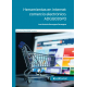 Herramientas de internet: comercio electrónico. ADGG035PO