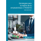 Estrategias para la mejora de la empleabilidad. CTRO0018